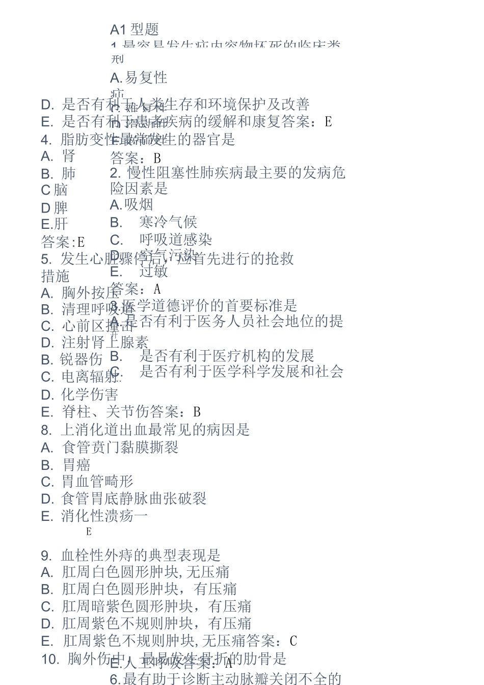 临床专业招聘考试题_第1页