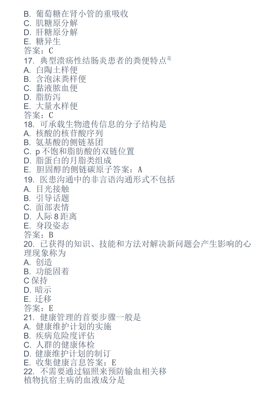 临床专业招聘考试题_第3页