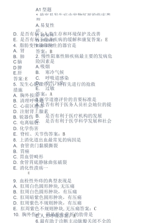 临床专业招聘考试题