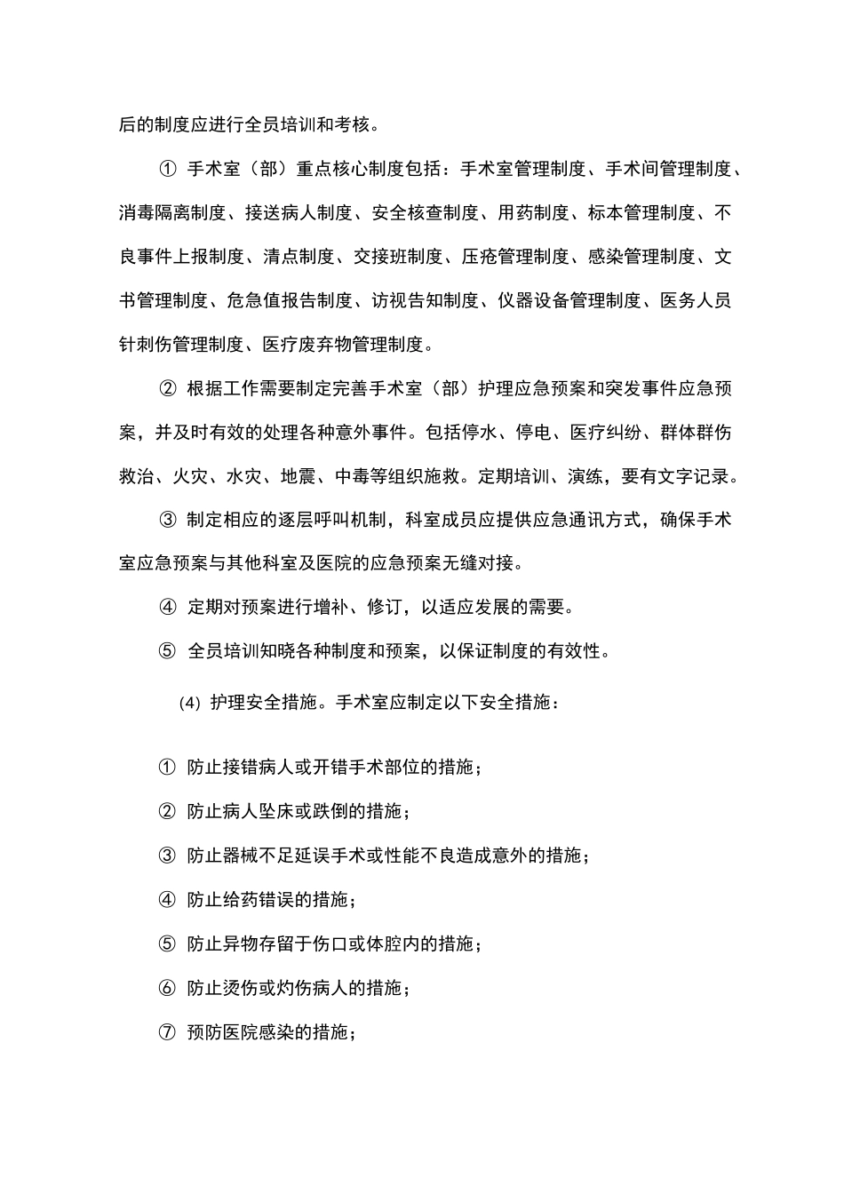 手术室(部)护理质量管理_第3页