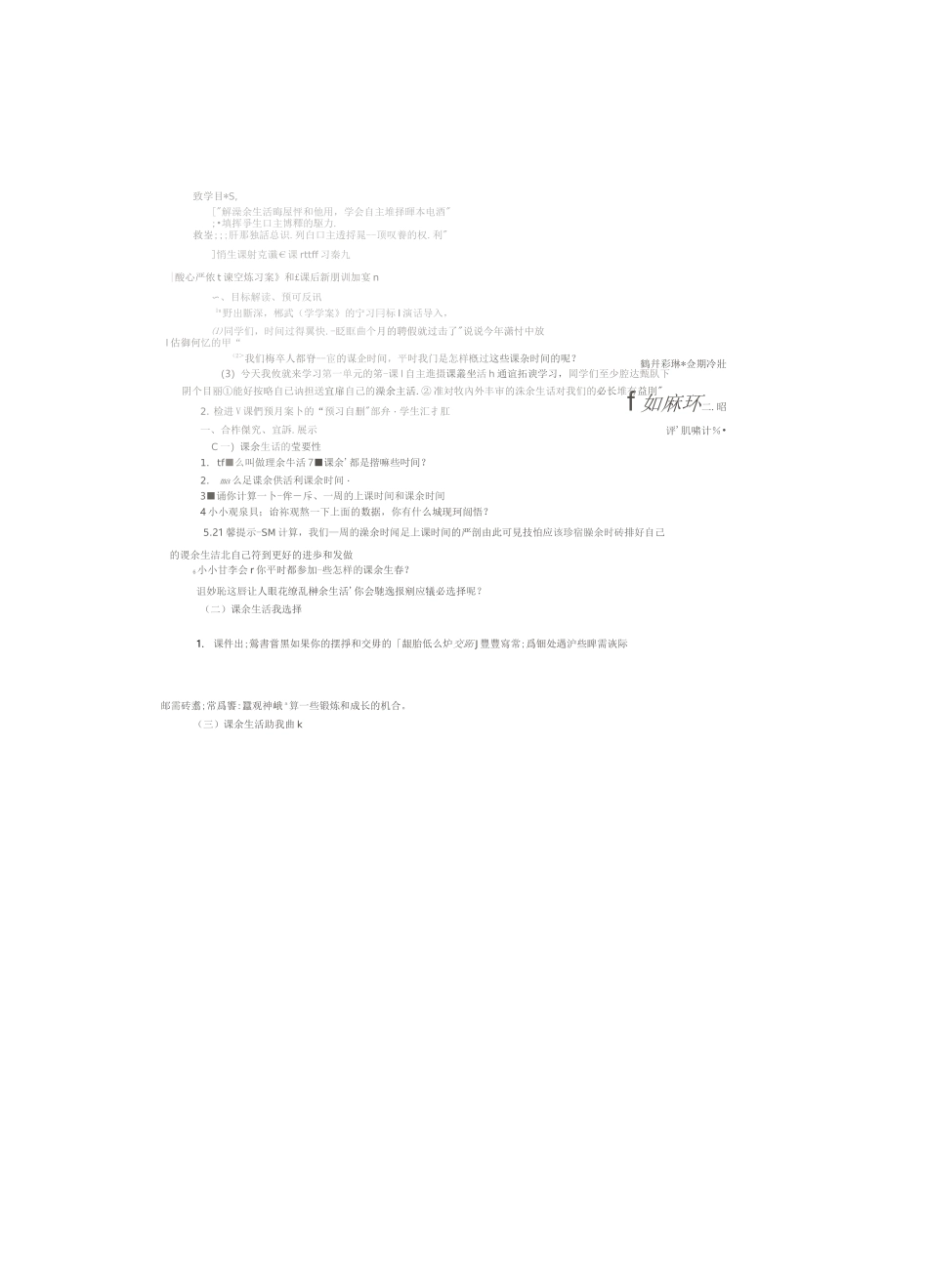 五年级上册《道德与法治》二次备课及教学反思_第1页
