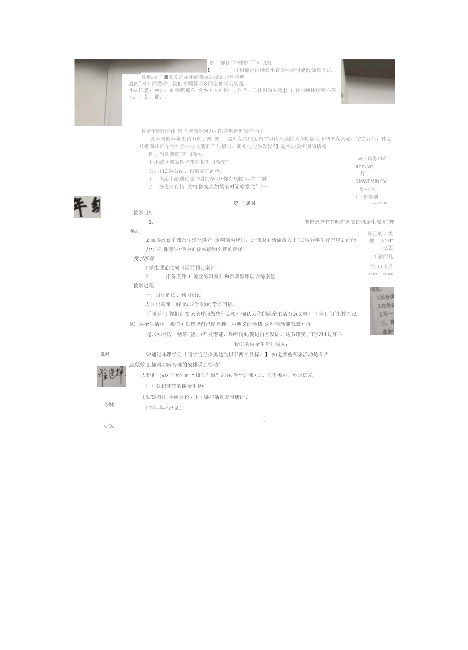 五年级上册《道德与法治》二次备课及教学反思_第2页