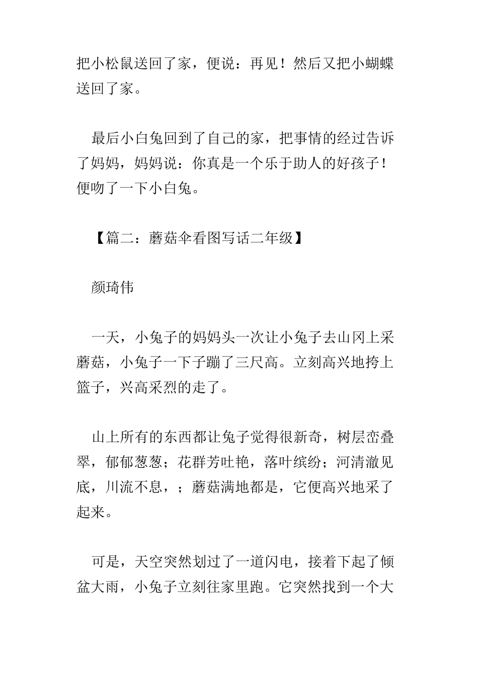 蘑菇伞看图写话二年级_第2页