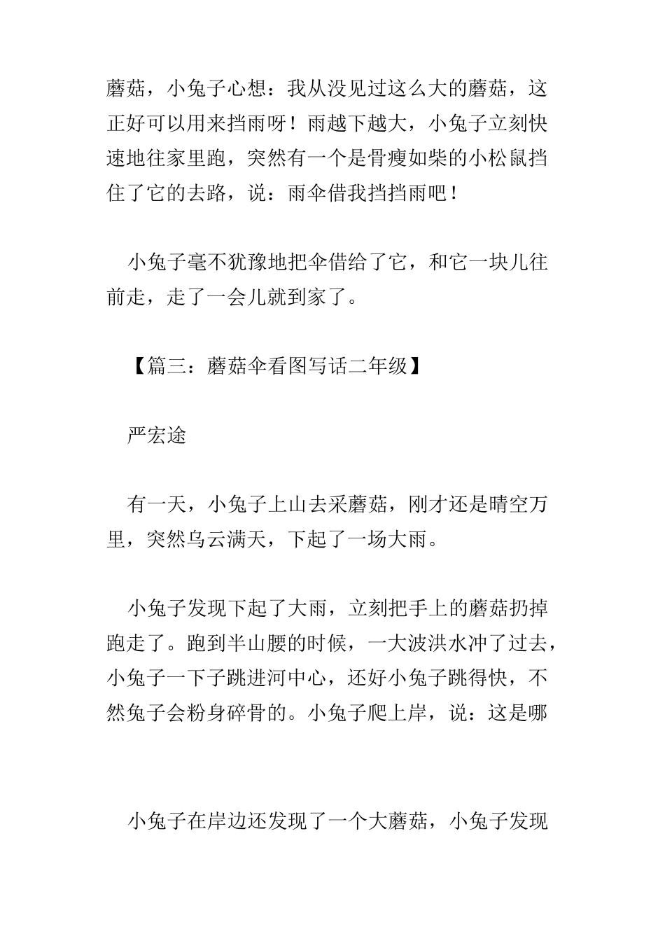 蘑菇伞看图写话二年级_第3页