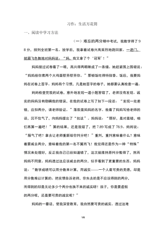 习作：生活万花筒