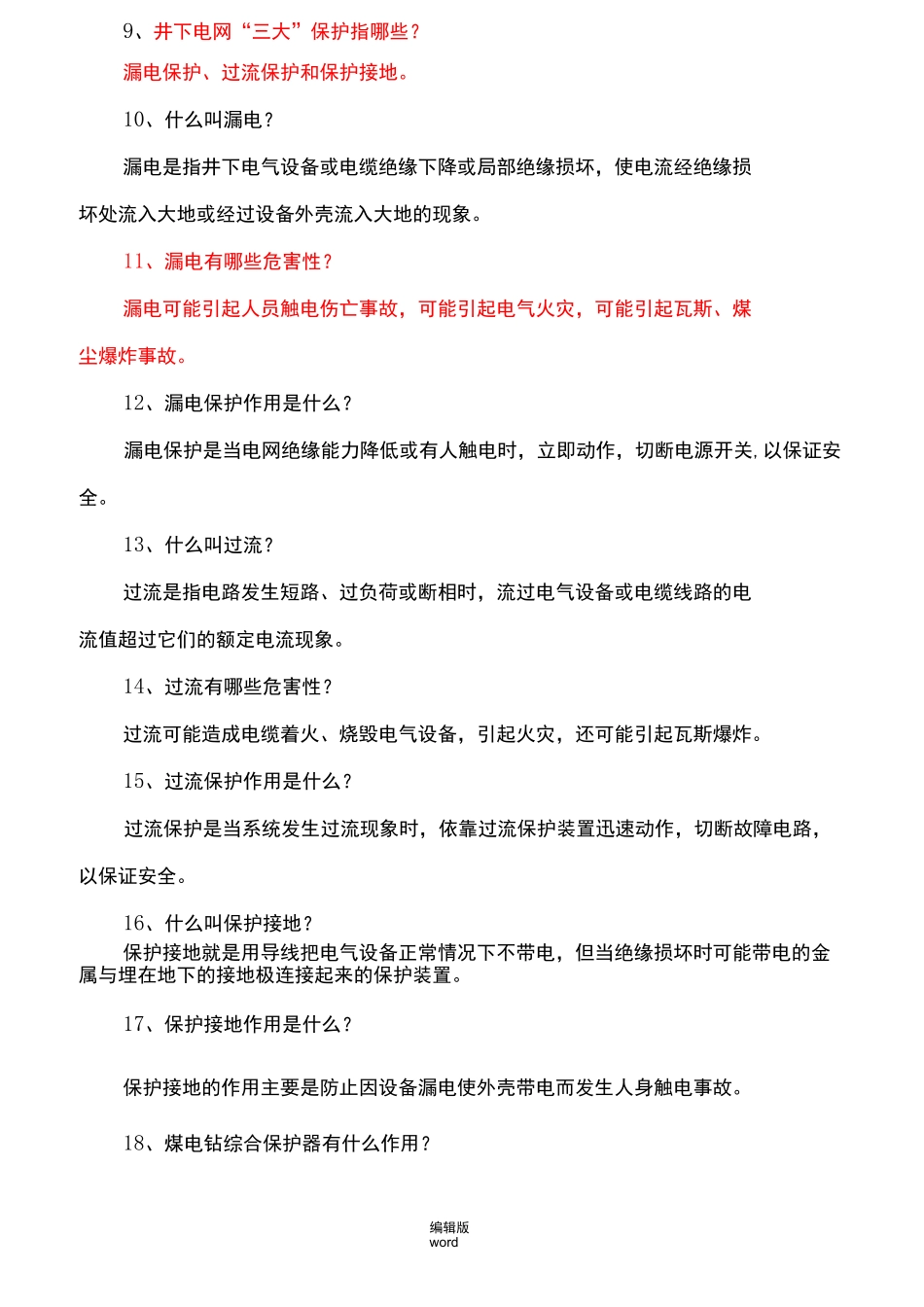 煤矿机电基本知识完整版本_第2页