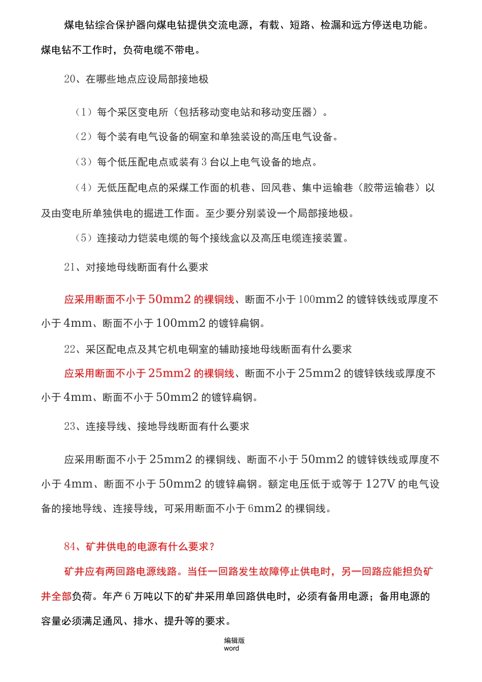 煤矿机电基本知识完整版本_第3页