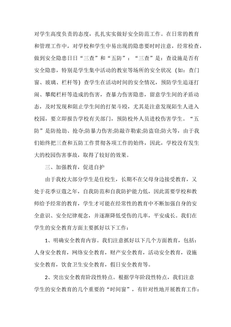 二五半安全提醒制度_第2页