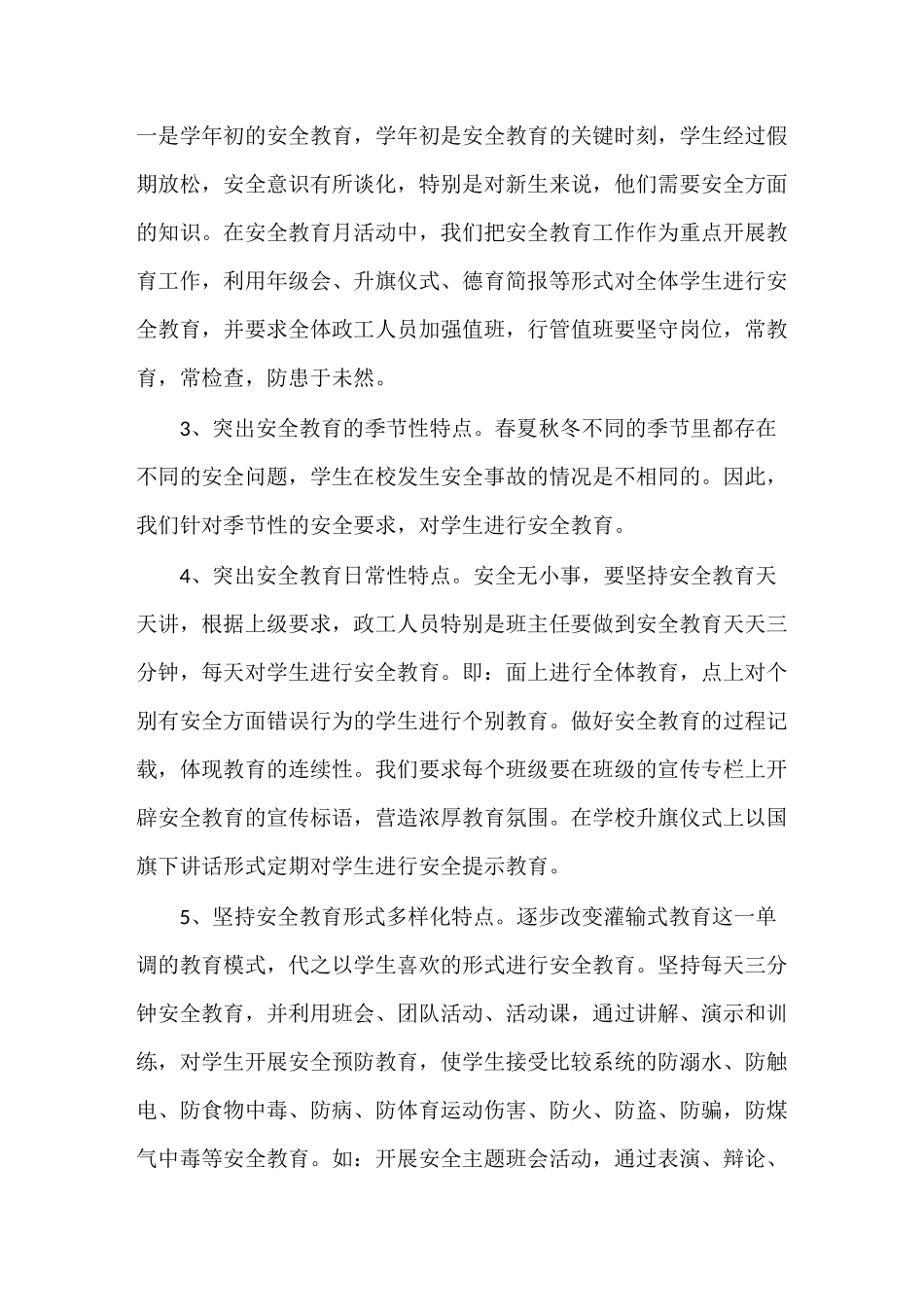 二五半安全提醒制度_第3页