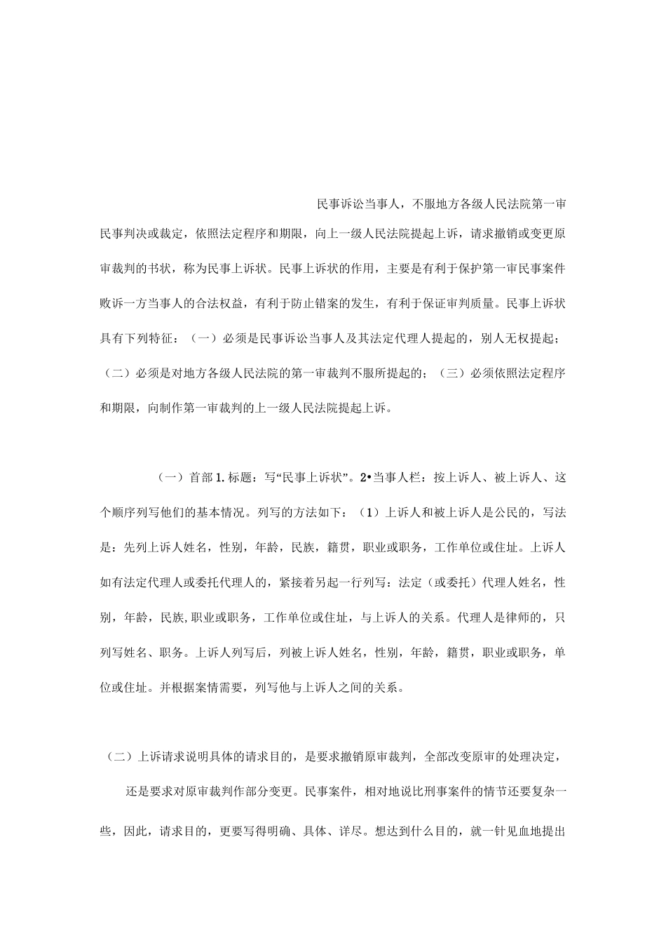 书写“民事上诉状”须知_第2页