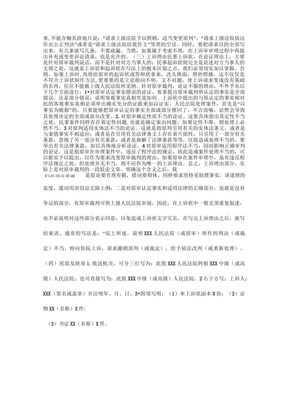书写“民事上诉状”须知_第3页