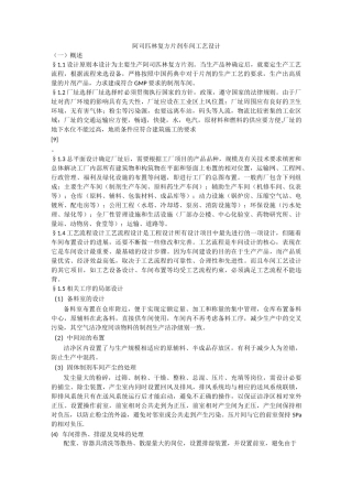 阿司匹林复方片剂车间工艺设计