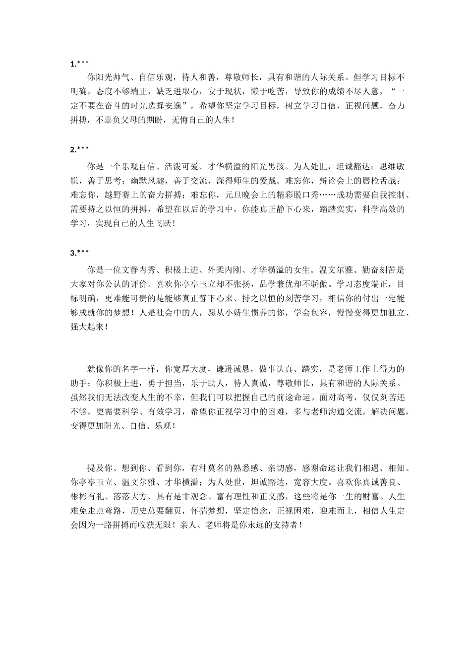 高二学生评语_第1页