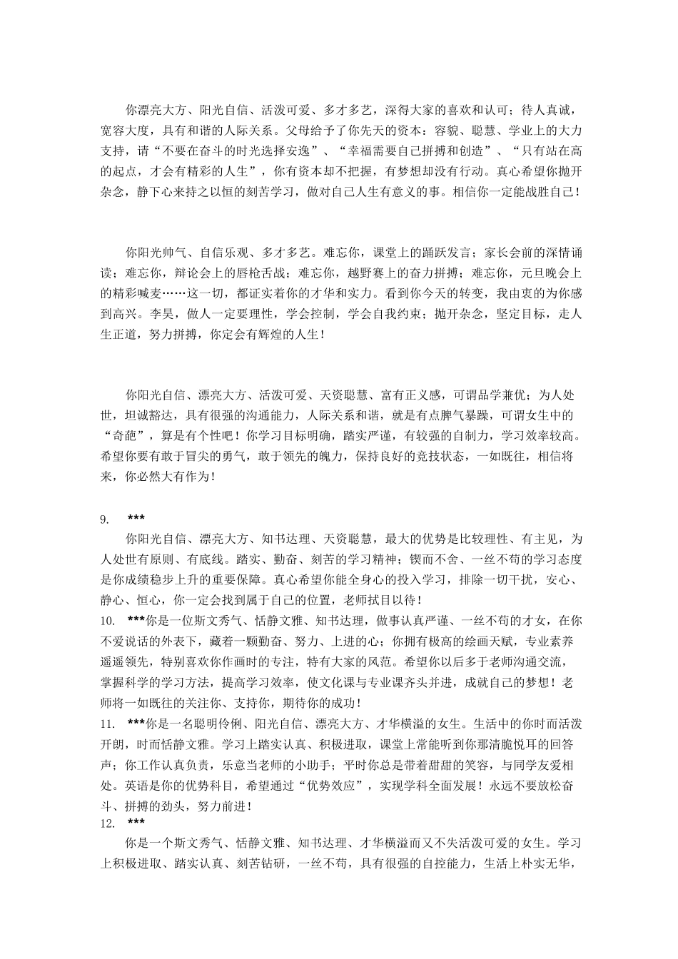 高二学生评语_第2页