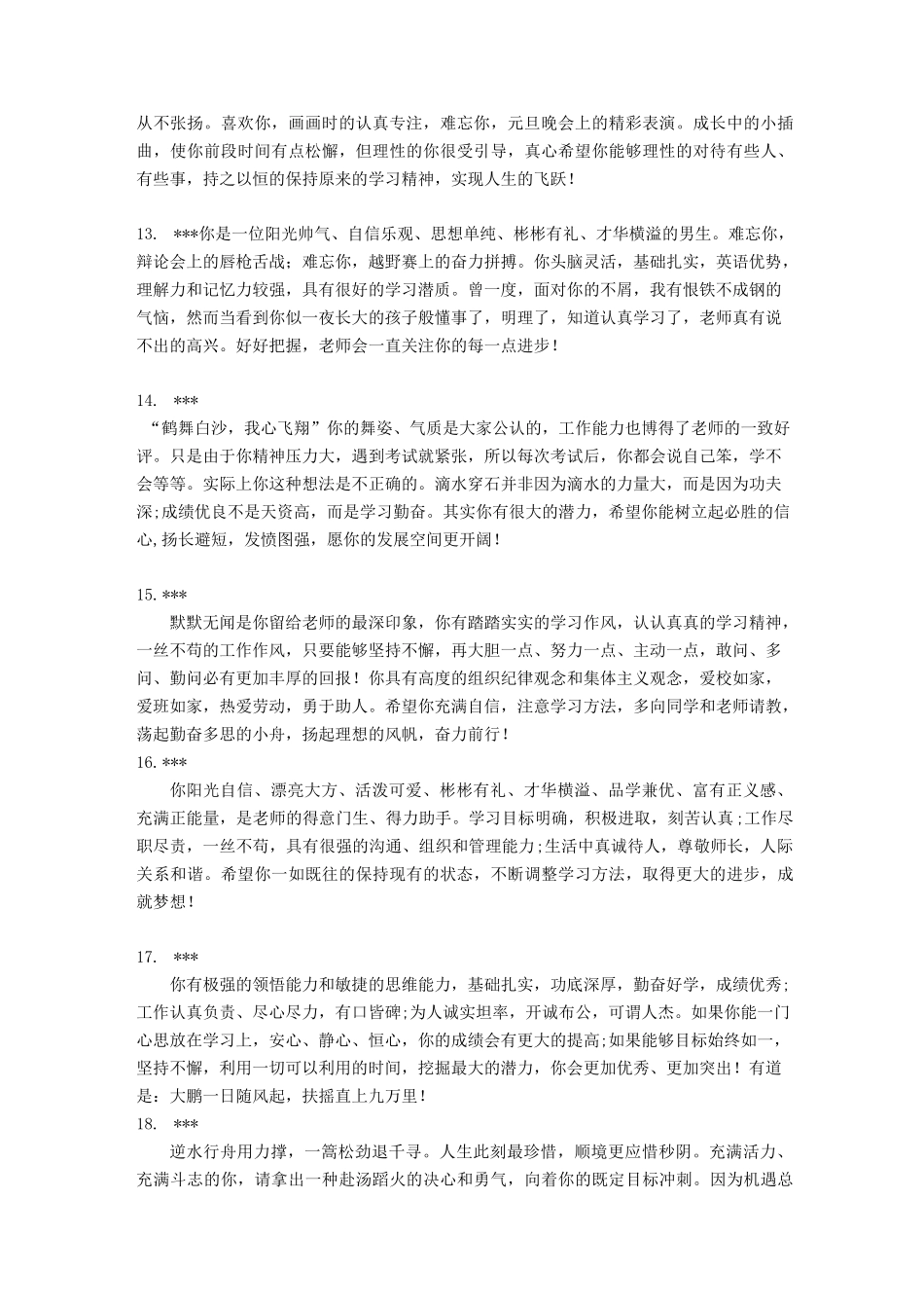 高二学生评语_第3页