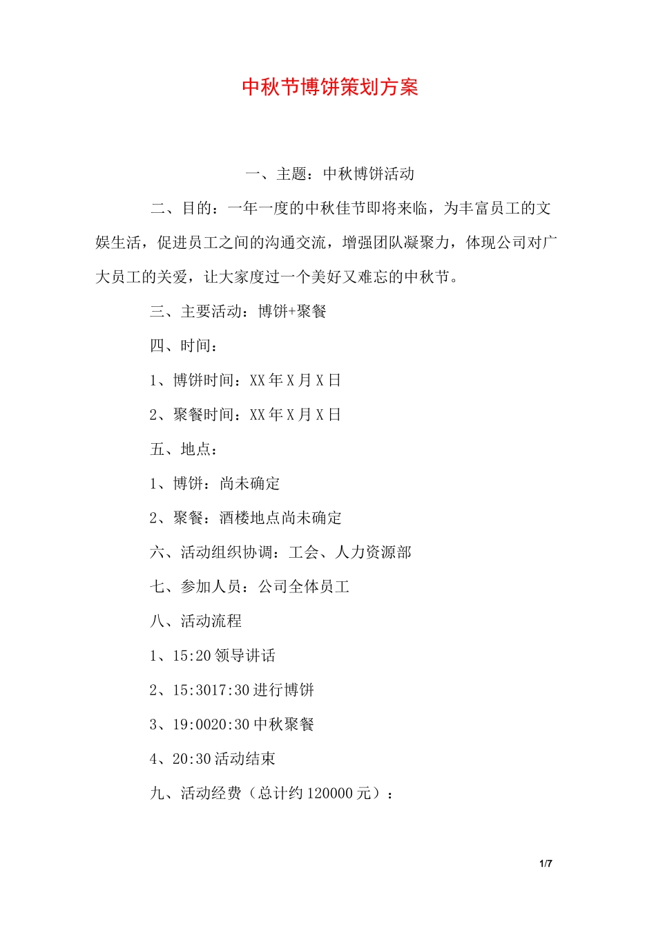 中秋节博饼策划方案_第1页
