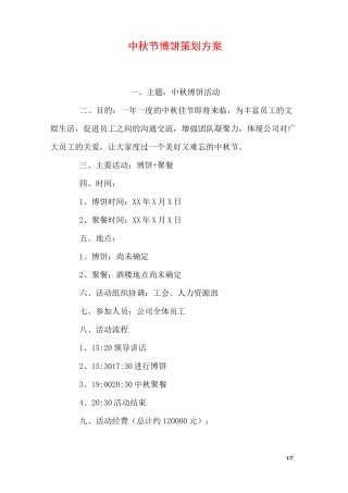 中秋节博饼策划方案