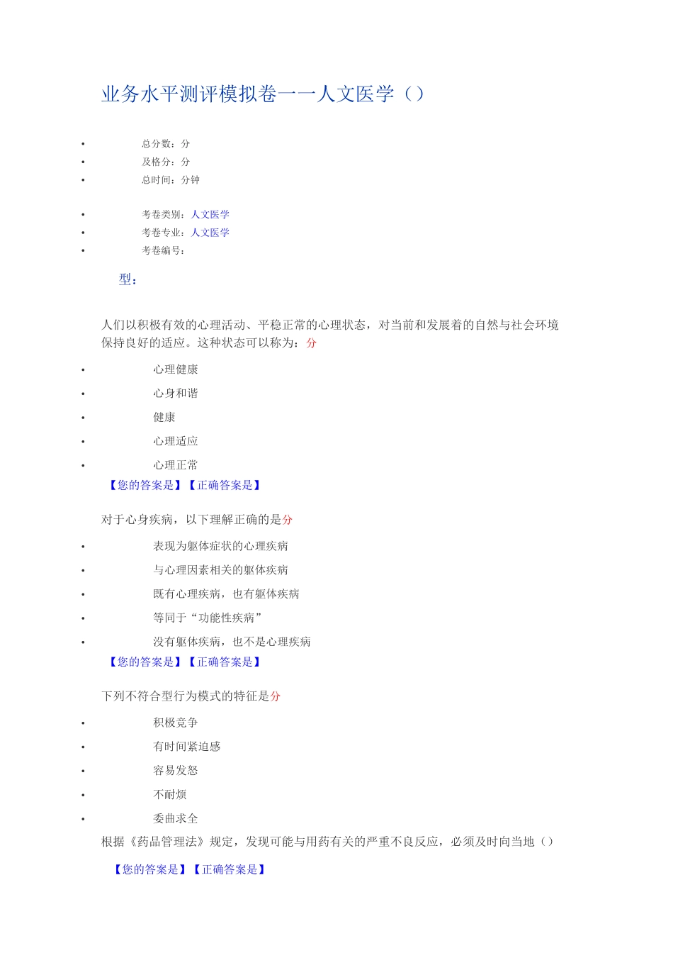 人文医学(10)_第1页