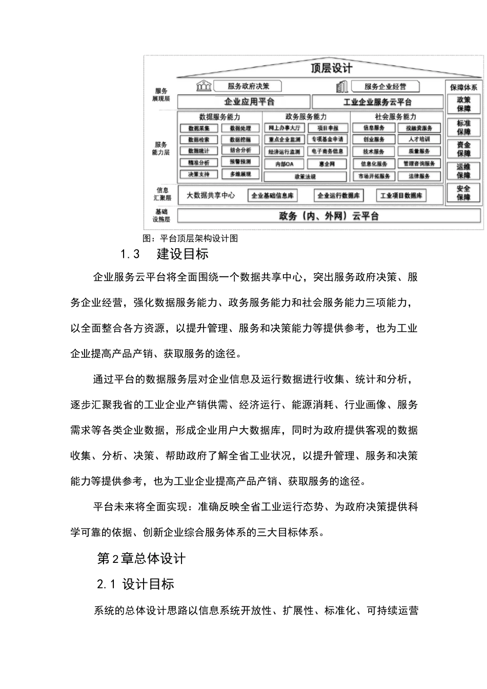 企业服务云平台_第2页