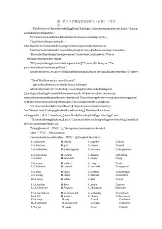 高一英语下学期完型填空复习练习(15篇)(带答案)