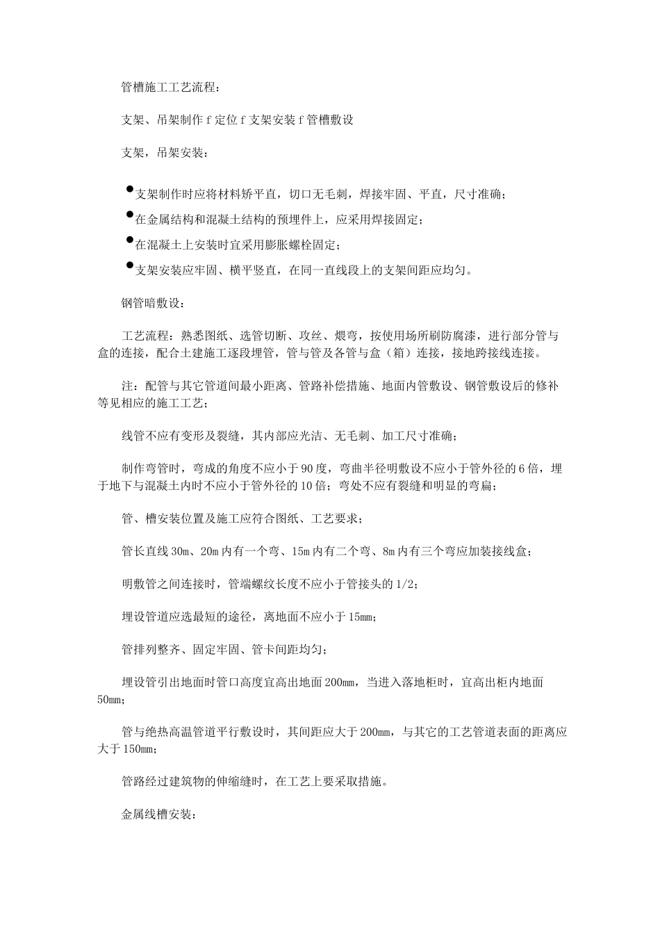 室内施工方案_第2页