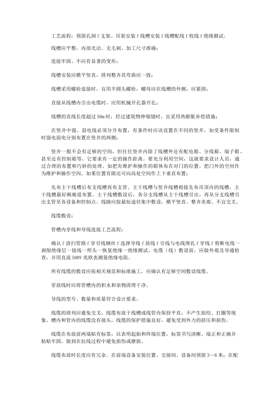 室内施工方案_第3页