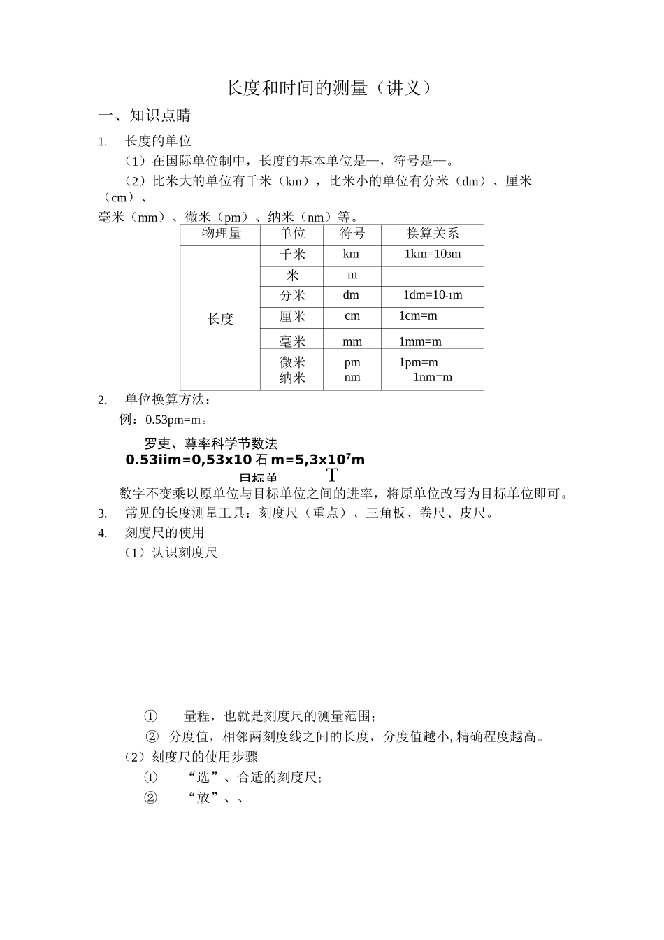 长度和时间的测量(讲义含答案)_第1页