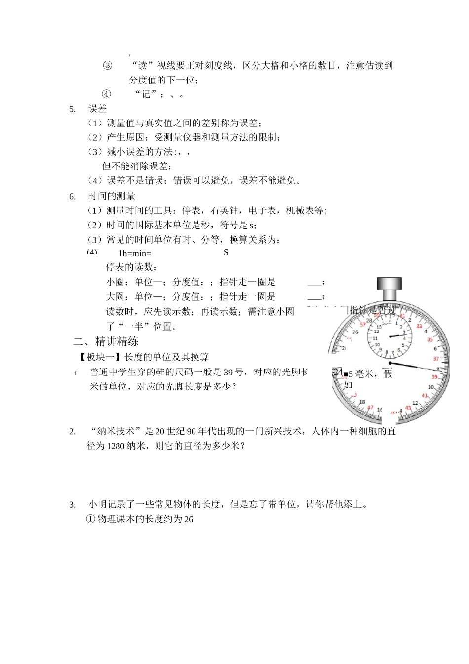 长度和时间的测量(讲义含答案)_第2页