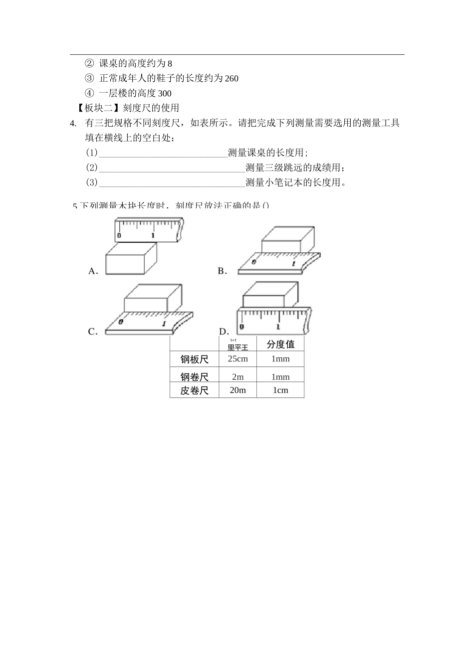 长度和时间的测量(讲义含答案)_第3页