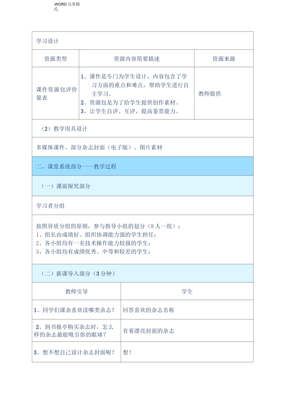 WORD图文混排教学设计_第3页