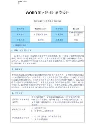WORD图文混排教学设计