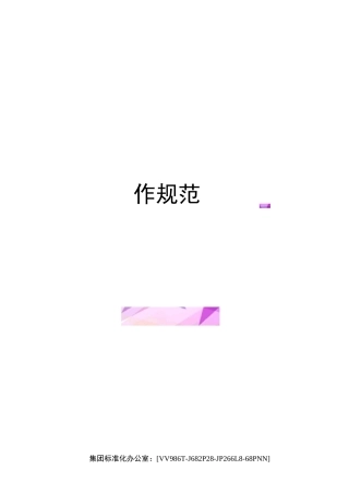 狂犬病暴露预防处置工作规范完整版