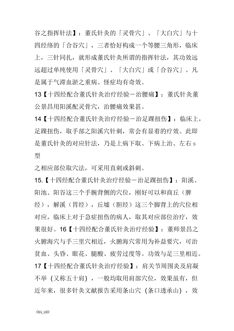 董氏针灸治疗经验【精选】_第3页