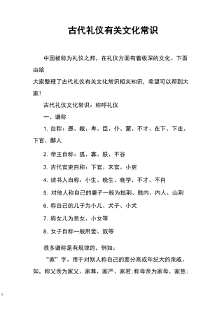 古代礼仪有关文化常识