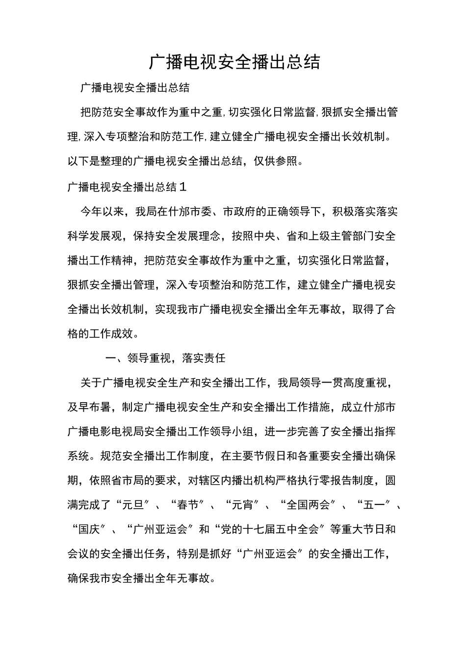 广播电视安全播出总结_第1页