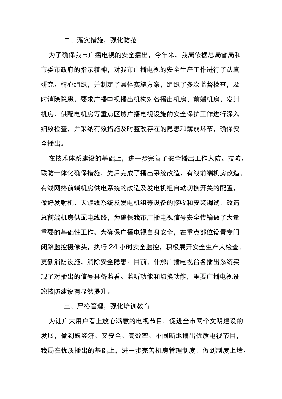 广播电视安全播出总结_第2页