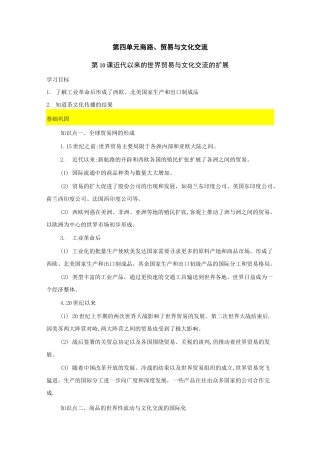 第10课 近代以来的世界贸易与文化交流的扩展 教案