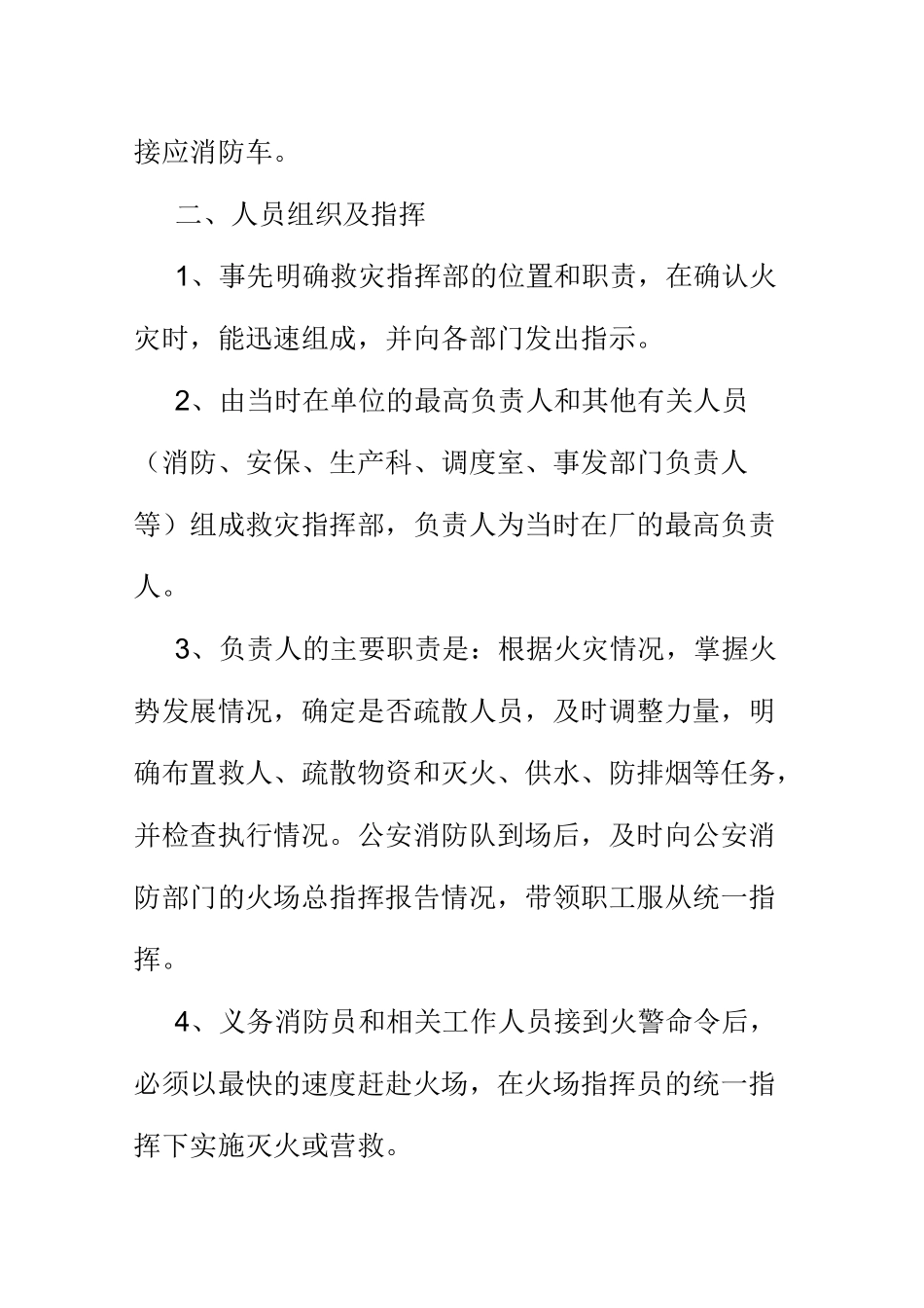 变电所火灾应急预案_第2页