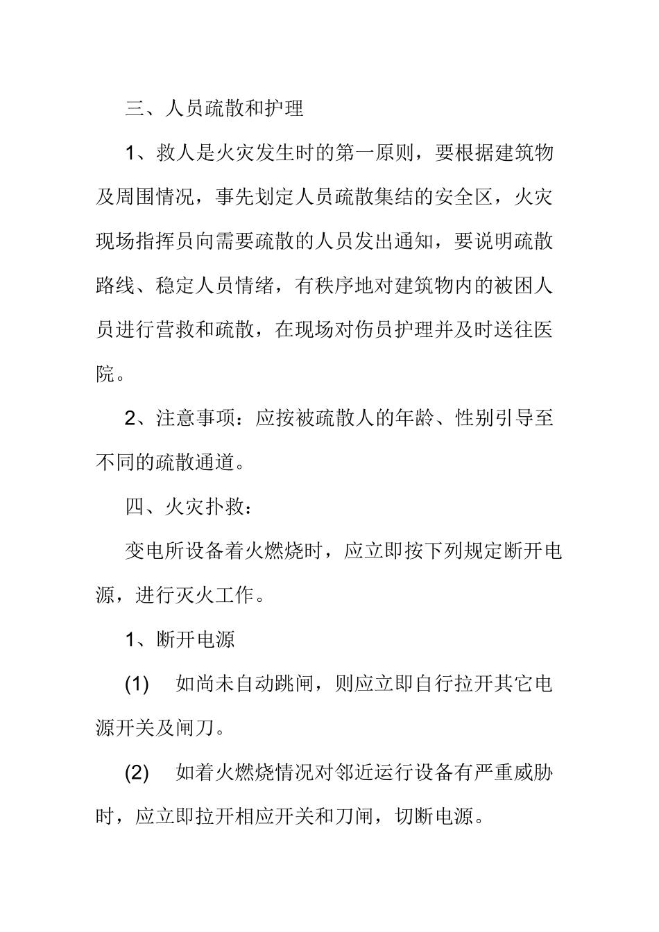 变电所火灾应急预案_第3页