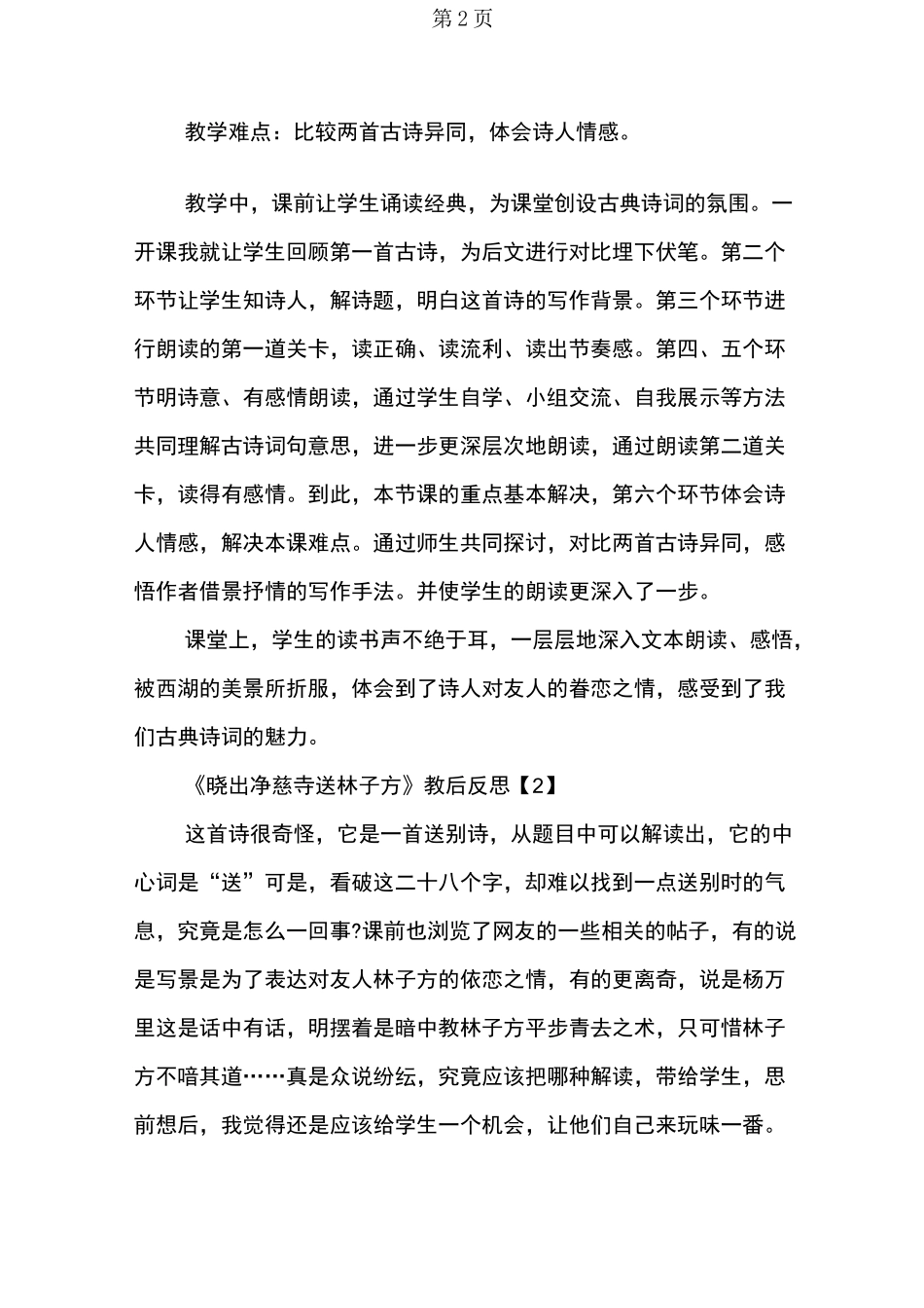 《晓出净慈寺送林子方》教后反思3篇_第2页