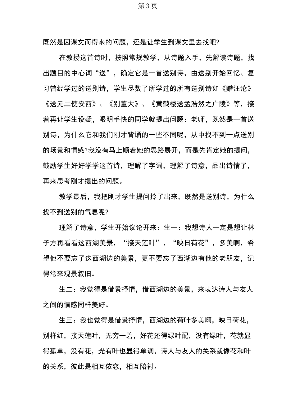 《晓出净慈寺送林子方》教后反思3篇_第3页