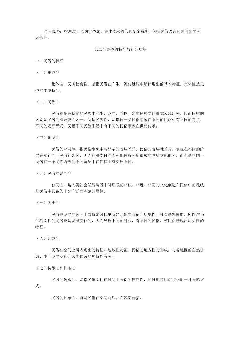 中国民族民俗教案_第2页