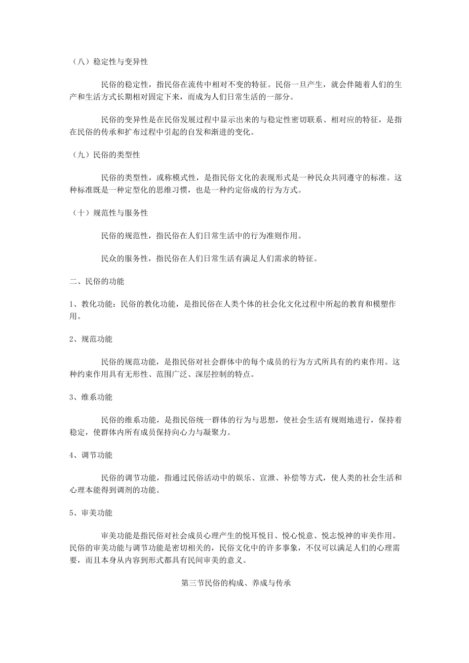 中国民族民俗教案_第3页