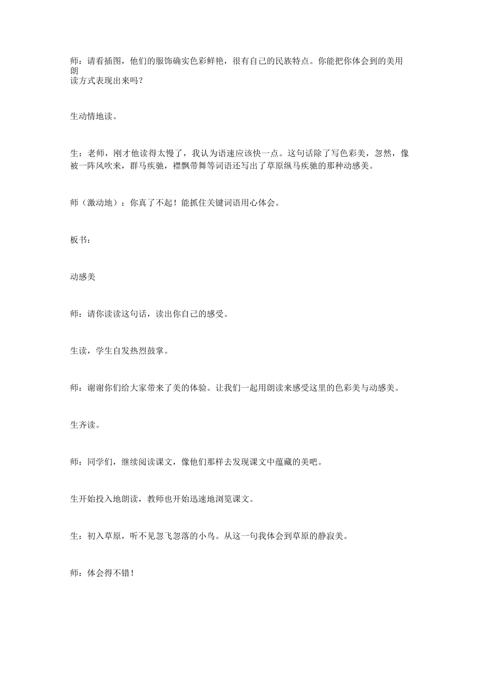 《草原》教学案例及反思 _1_第2页