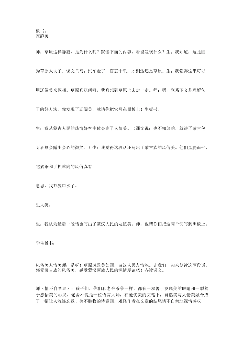 《草原》教学案例及反思 _1_第3页