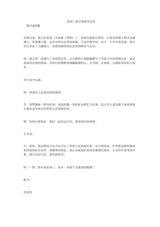 《草原》教学案例及反思 _1