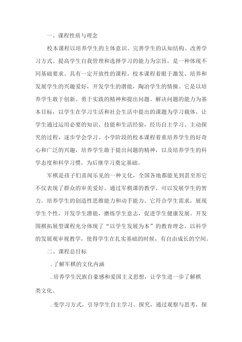 军棋校本课程_第2页