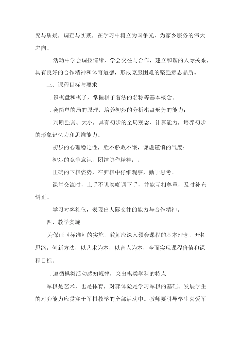军棋校本课程_第3页