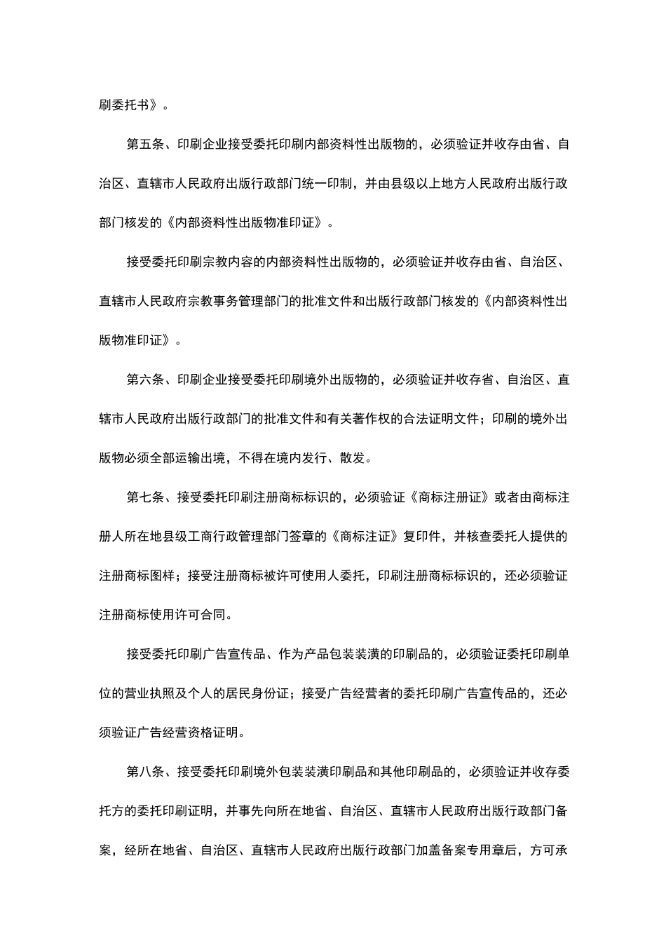 印刷管理制度_第2页