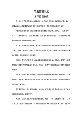 印刷管理制度